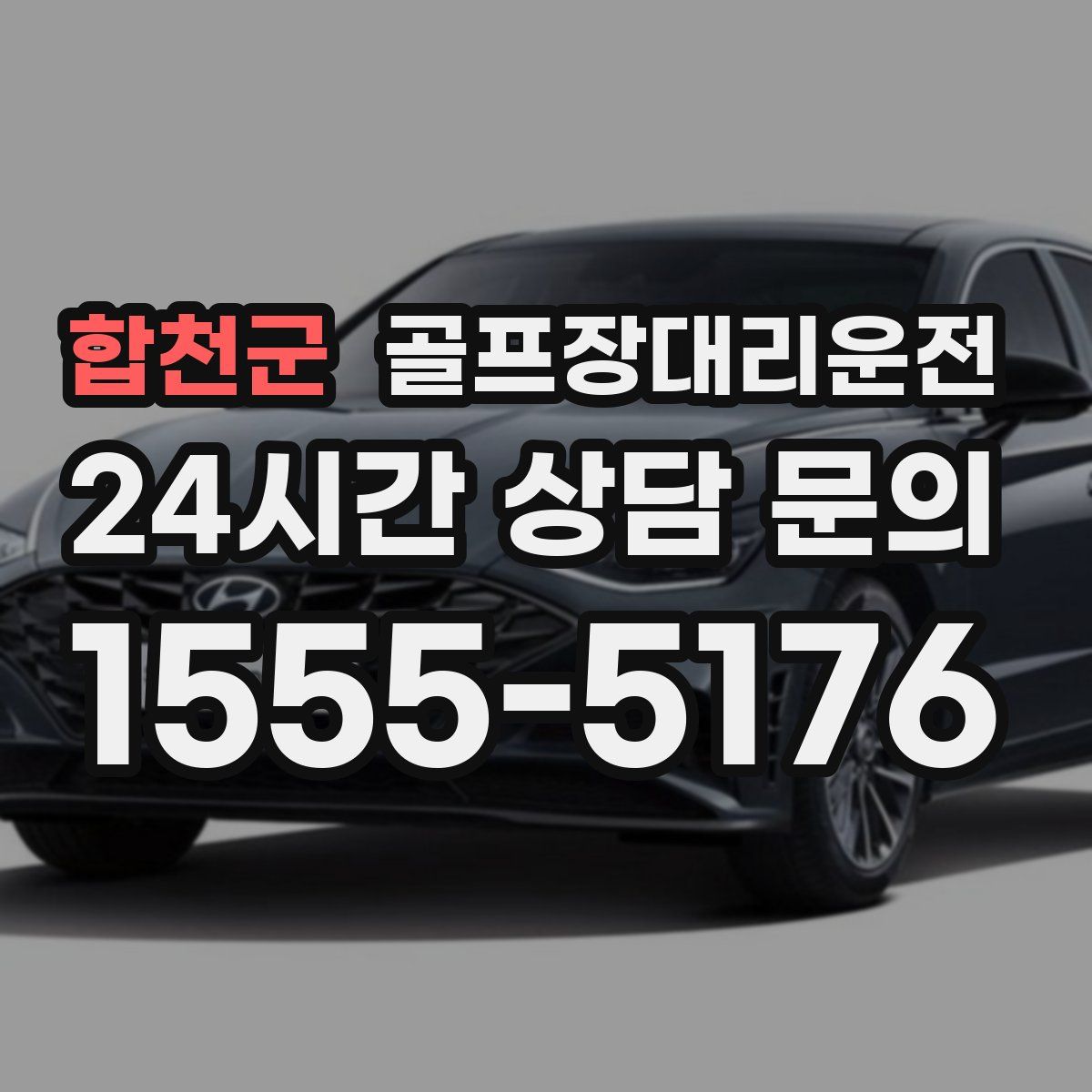 골프장대리운전