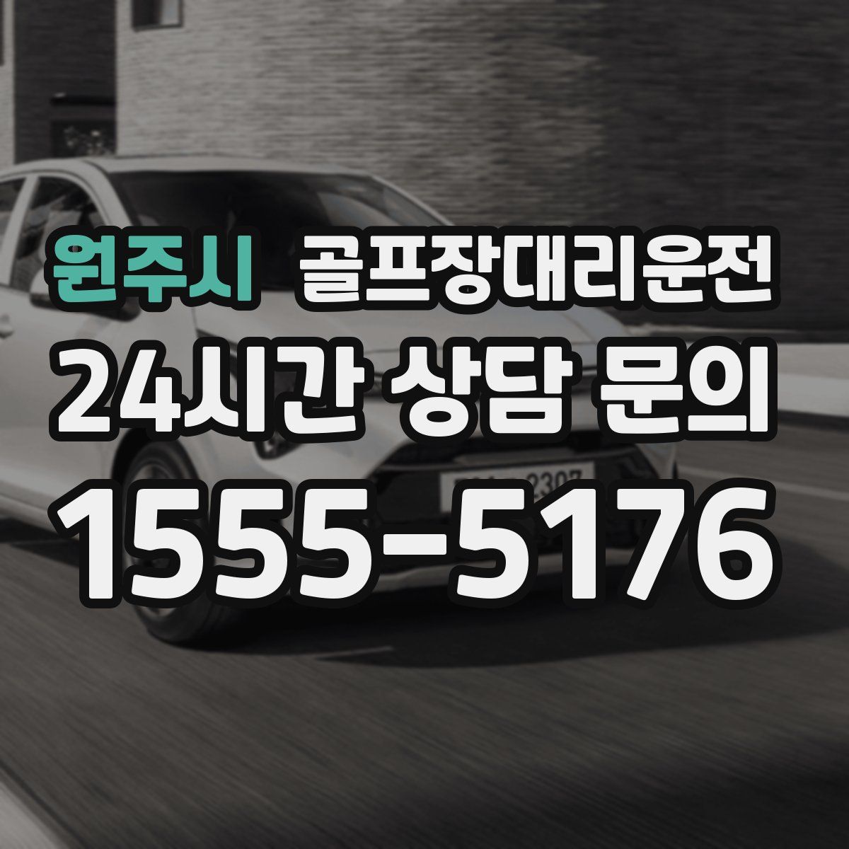 골프장대리운전