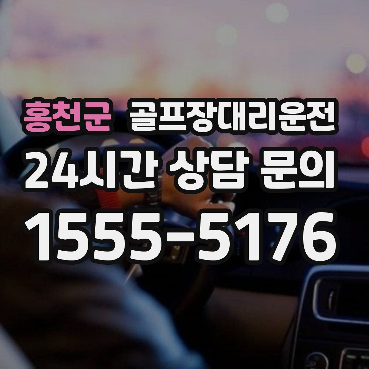 골프장대리운전