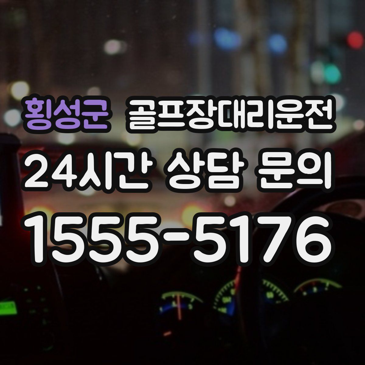 골프장대리운전