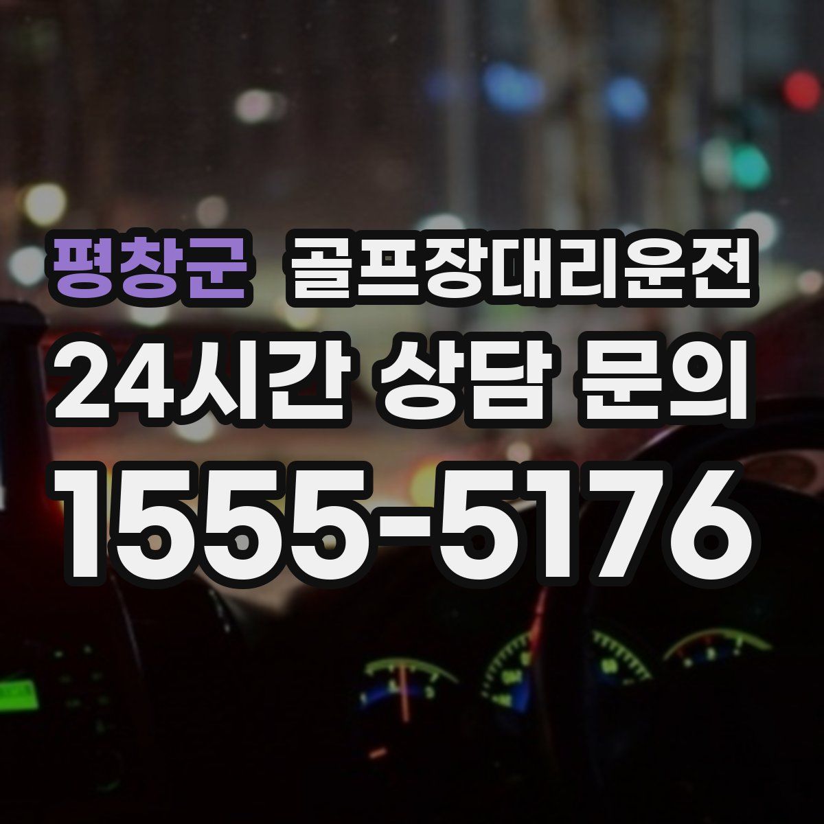 골프장대리운전