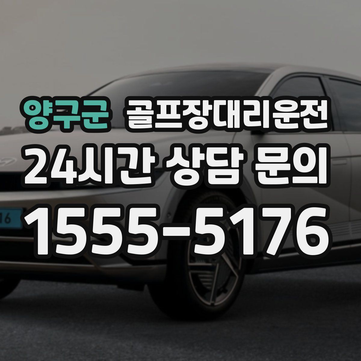 골프장대리운전