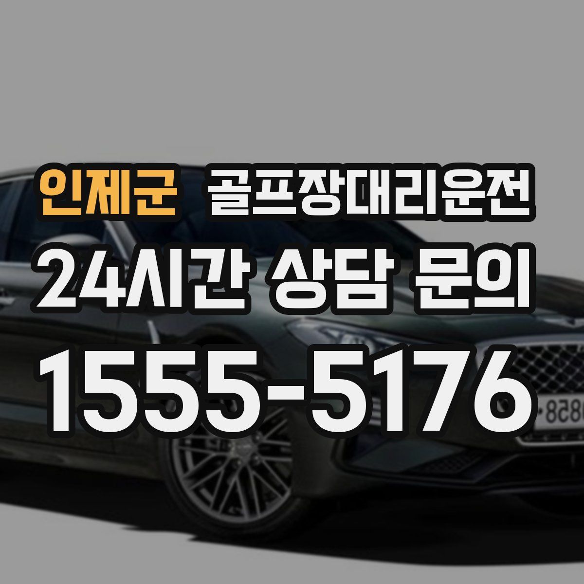 골프장대리운전