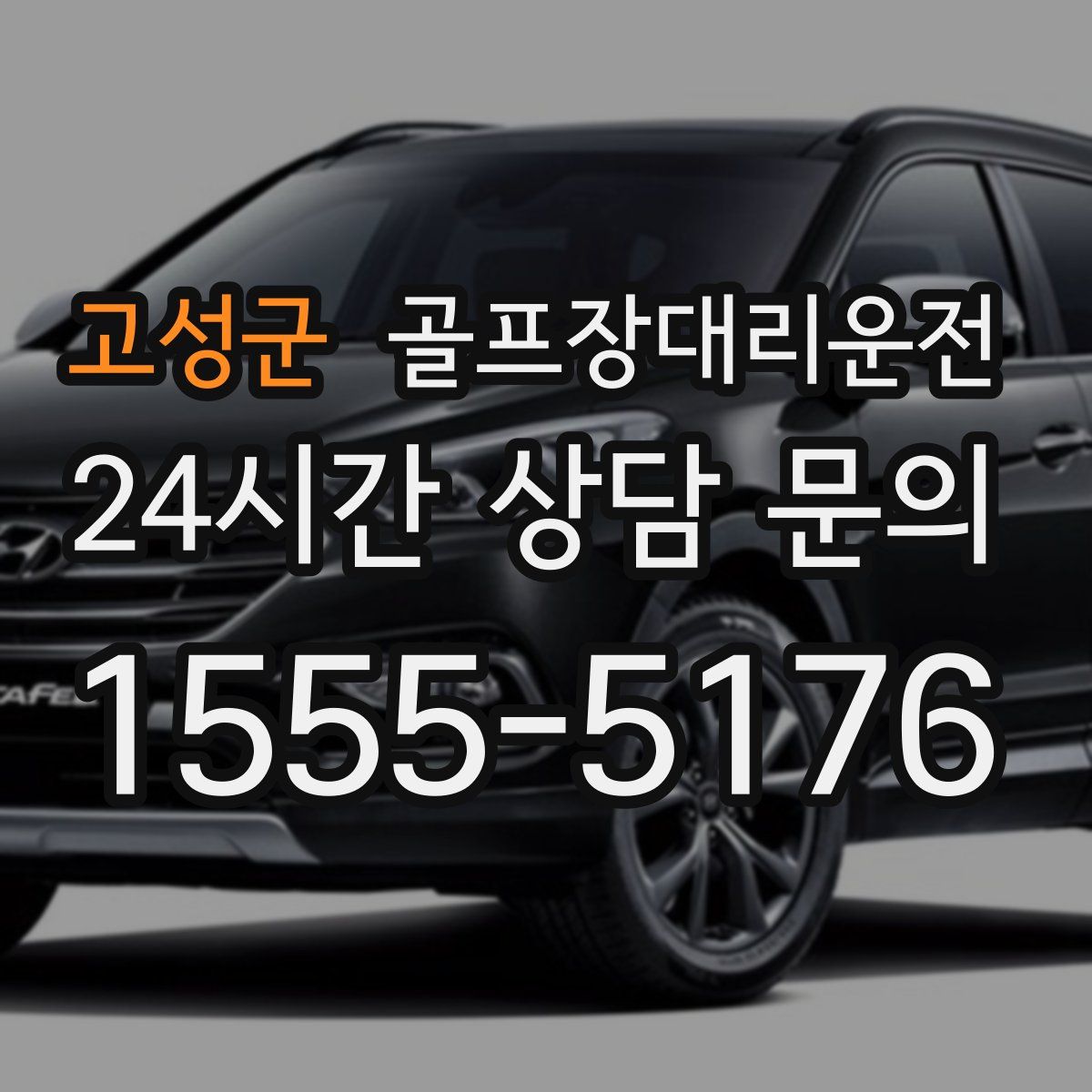 골프장대리운전