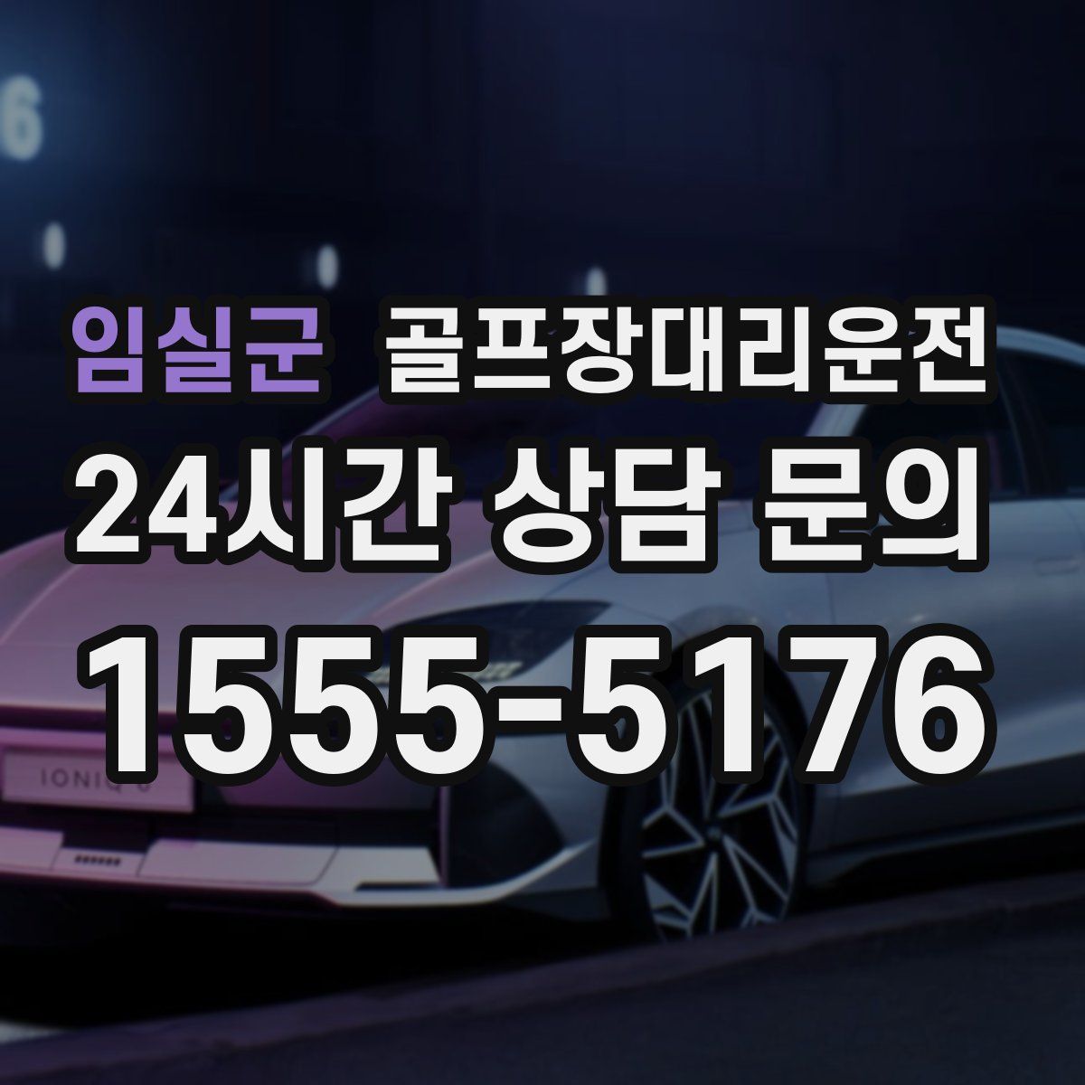 골프장대리운전