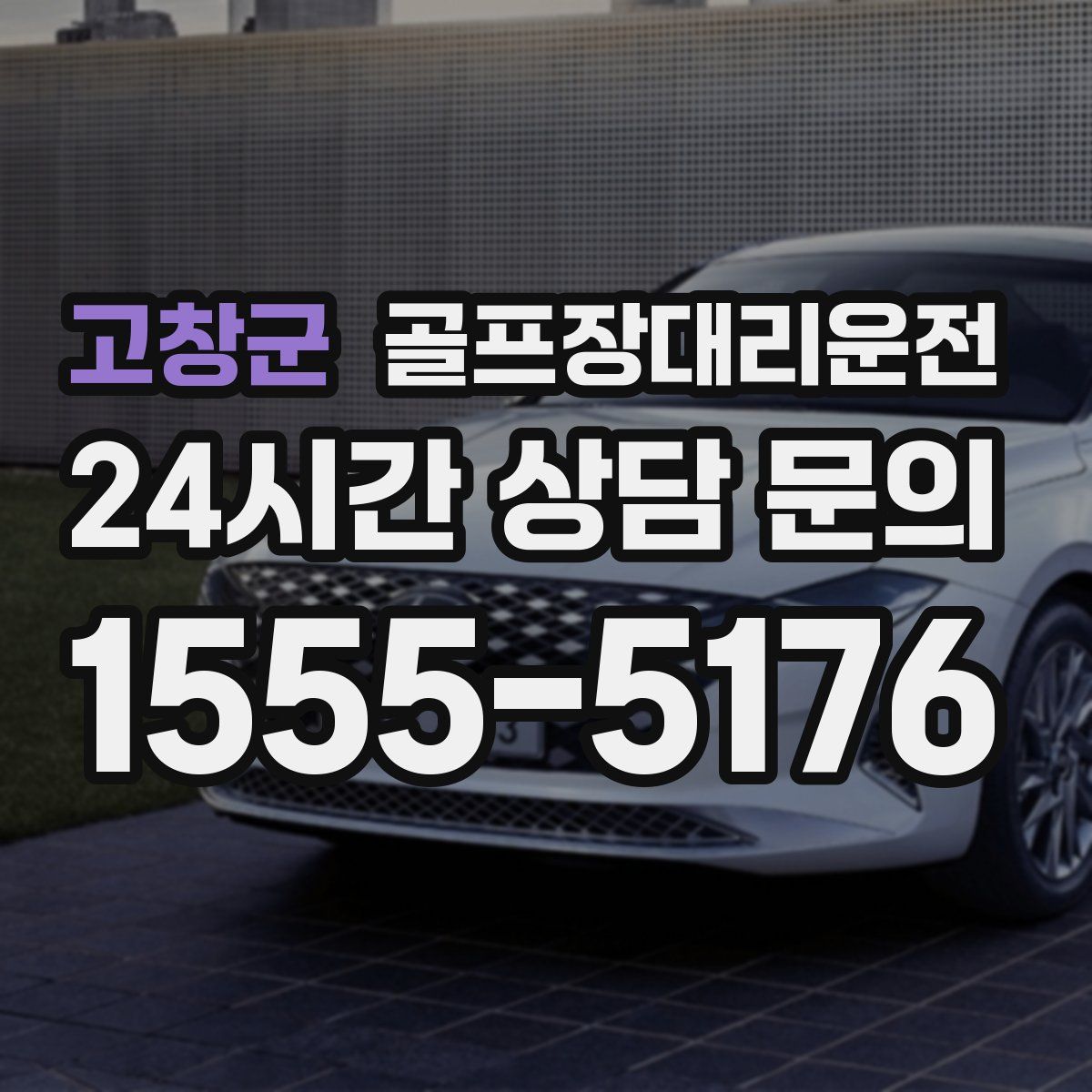 골프장대리운전