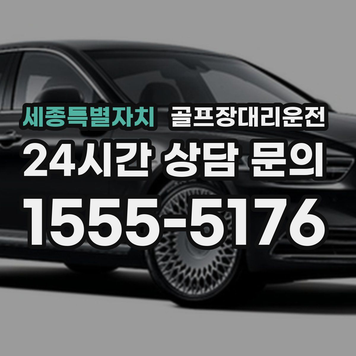 골프장대리운전