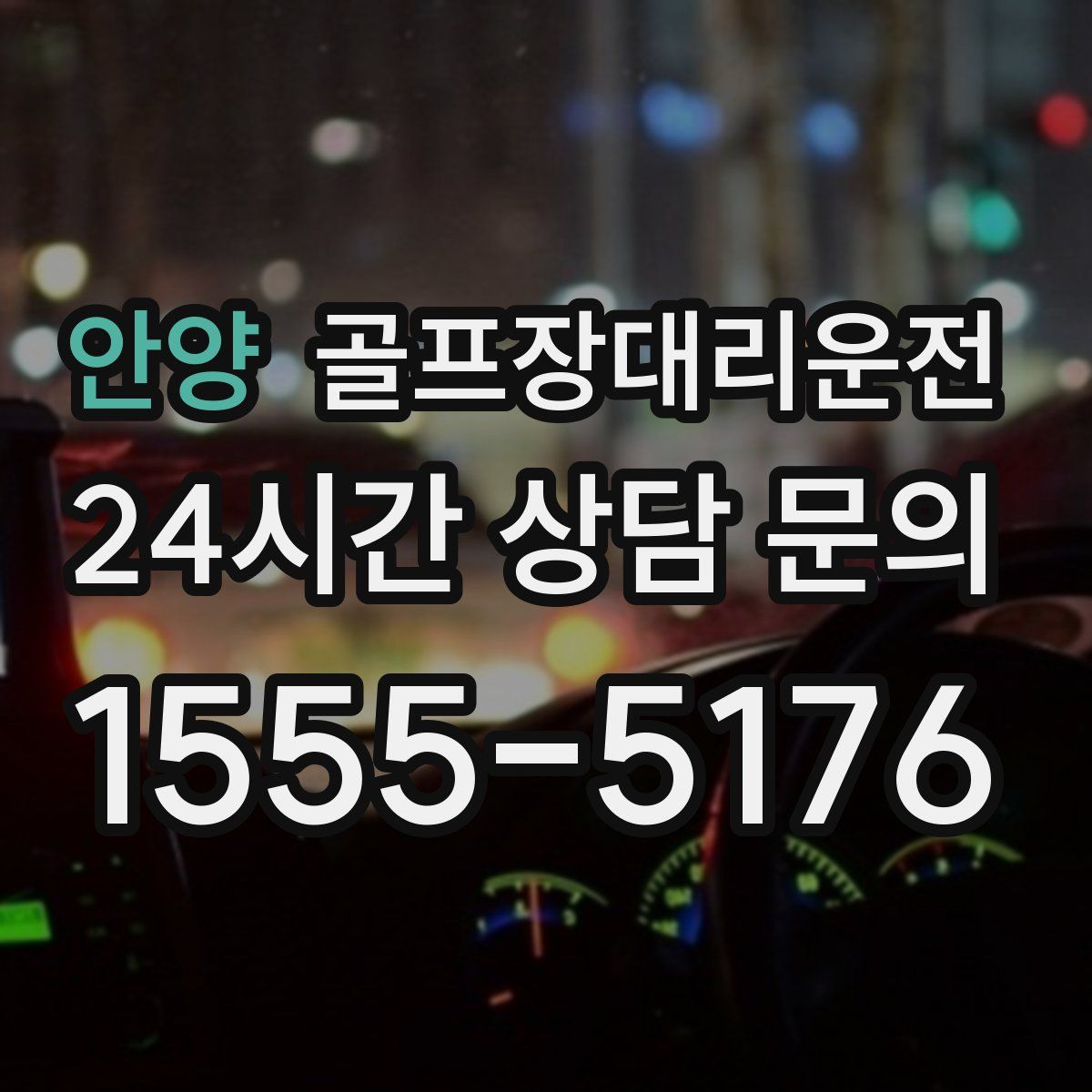 골프장대리운전