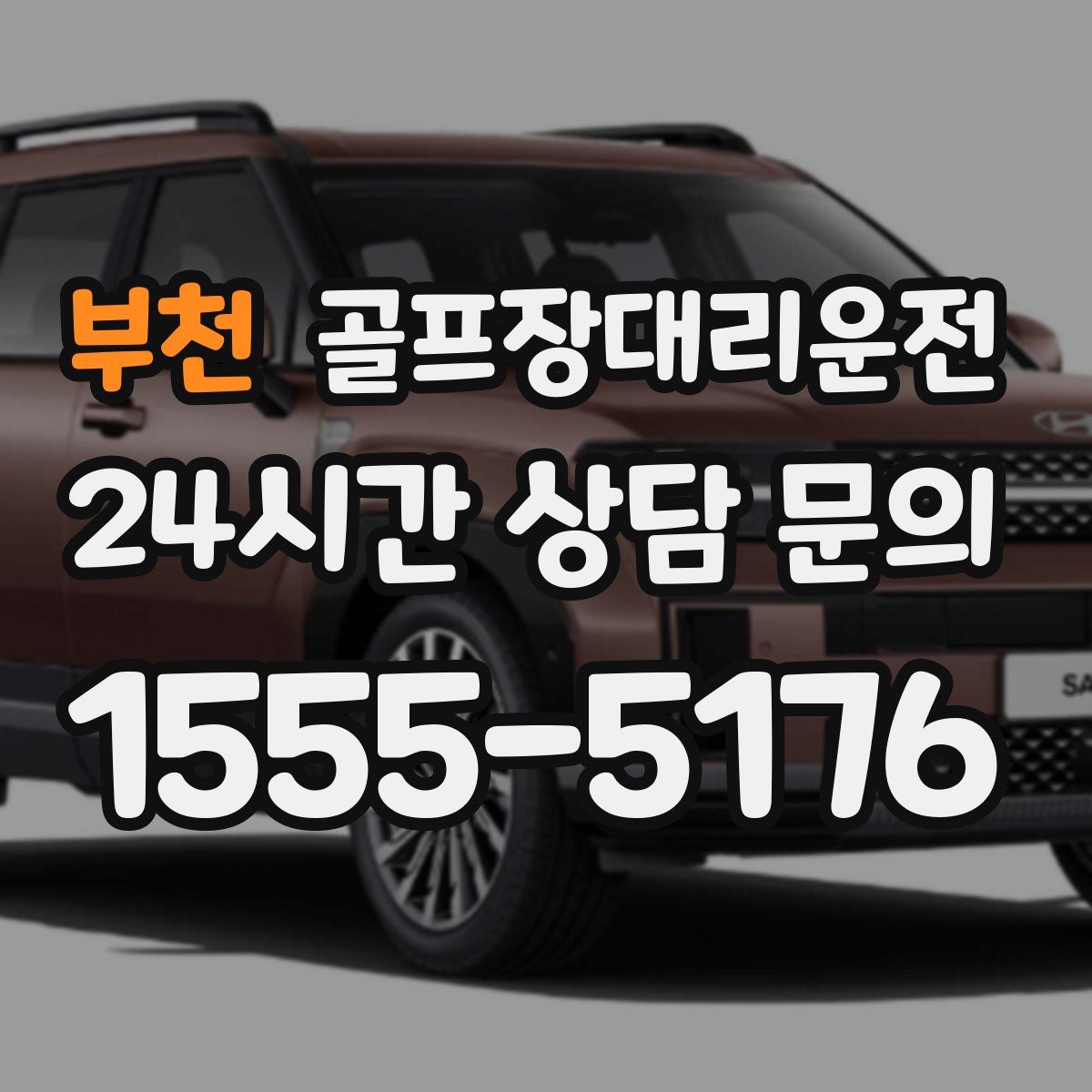 골프장대리운전