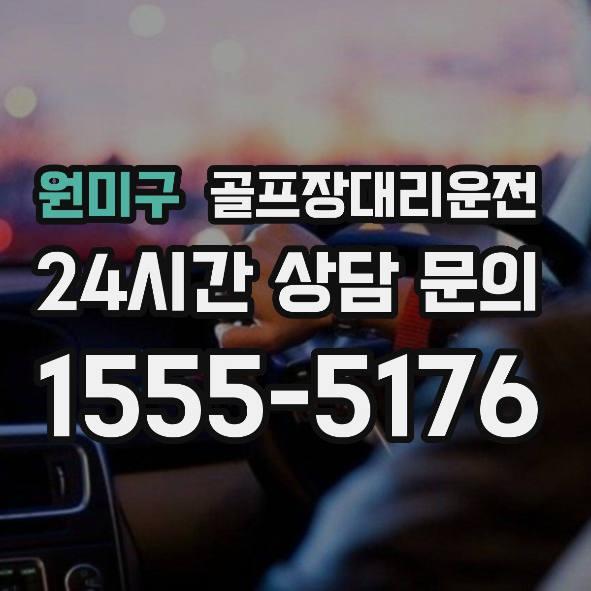 골프장대리운전