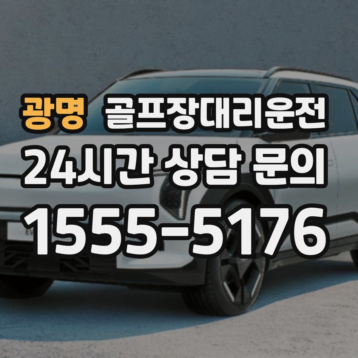 골프장대리운전