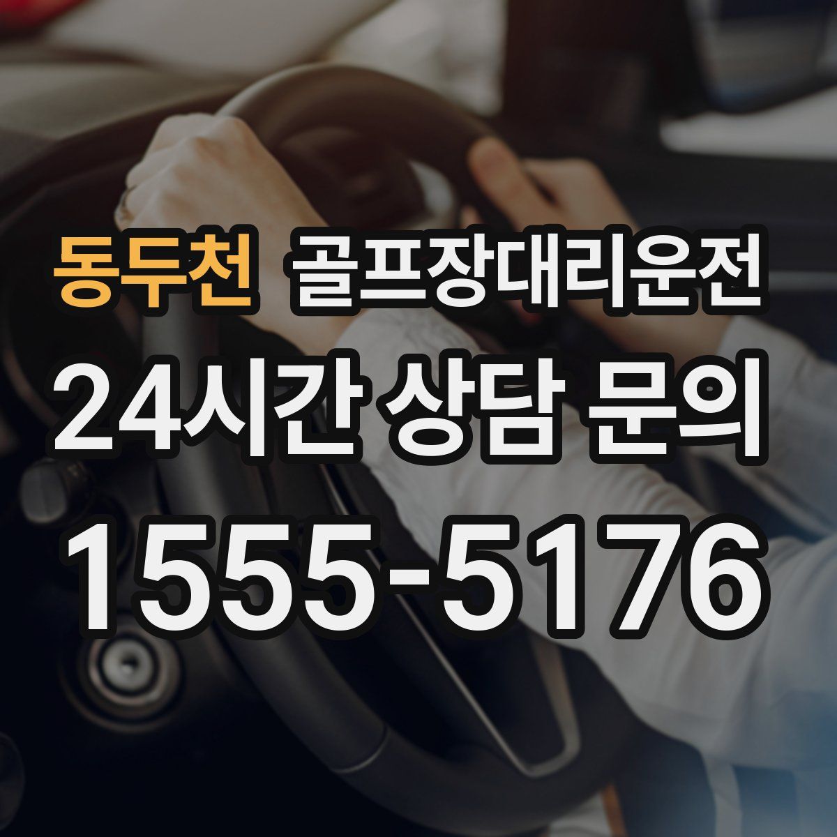 골프장대리운전