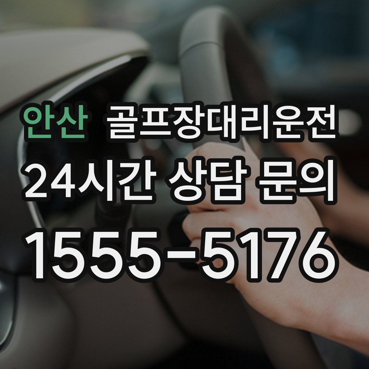 골프장대리운전