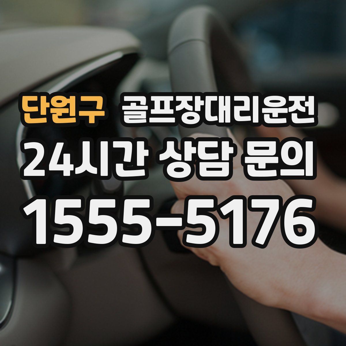 골프장대리운전