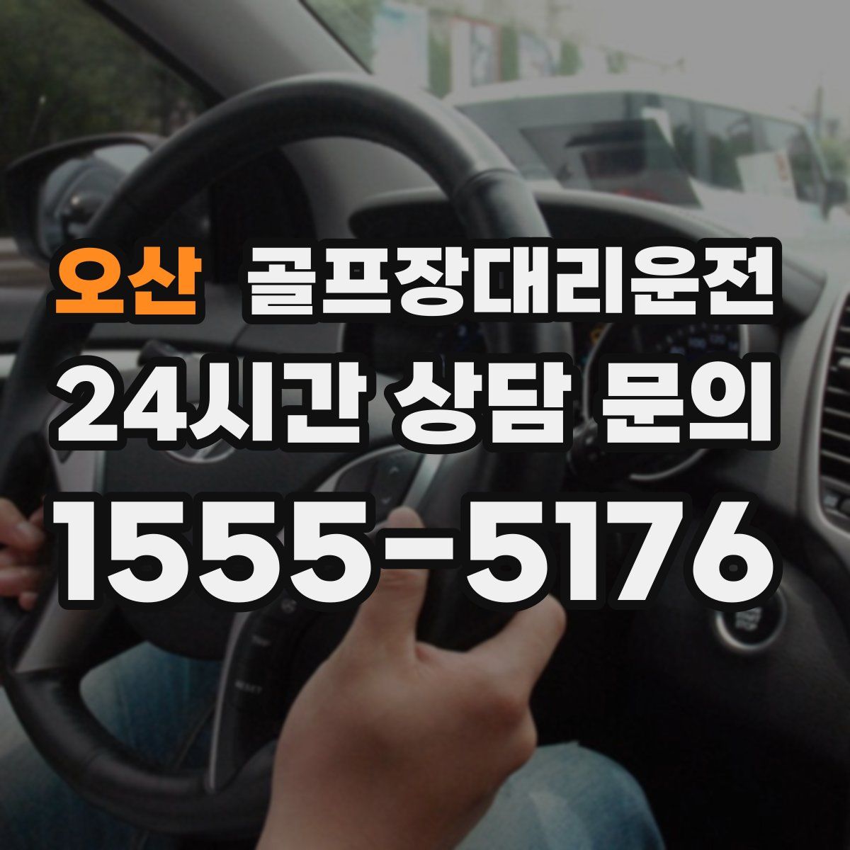 골프장대리운전