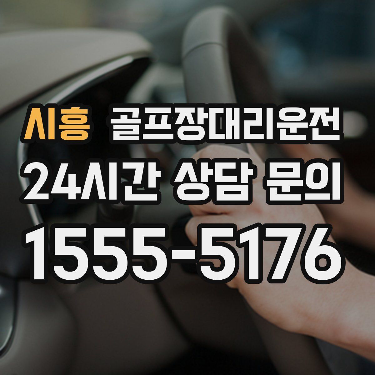 골프장대리운전