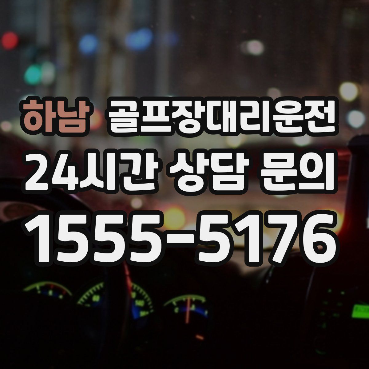 골프장대리운전