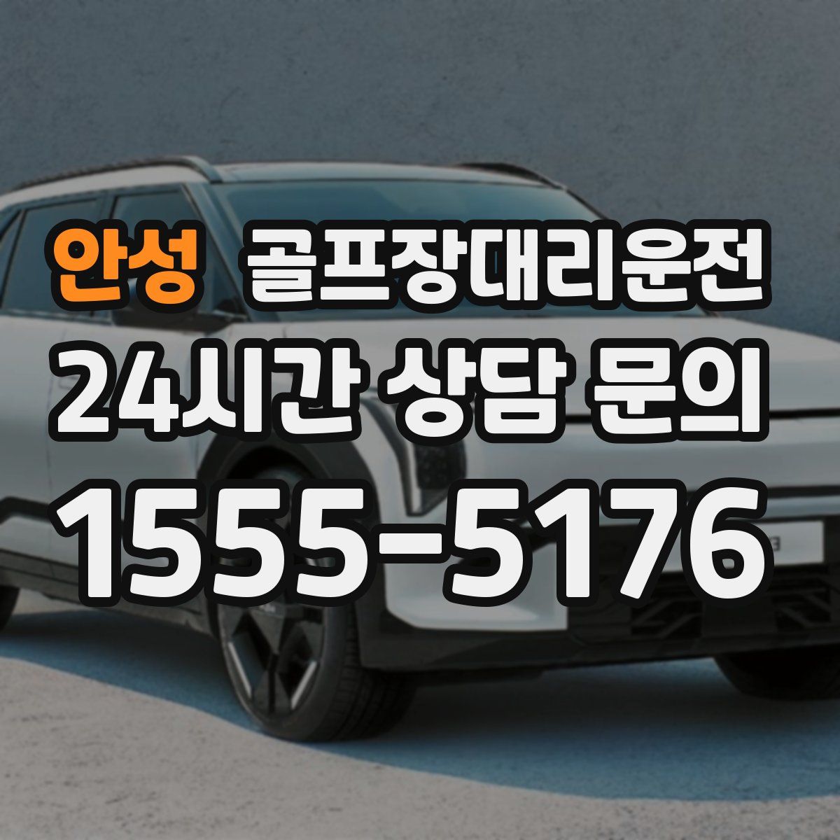 골프장대리운전