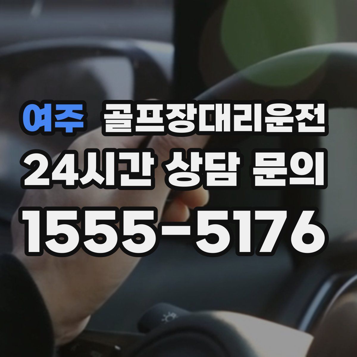 골프장대리운전