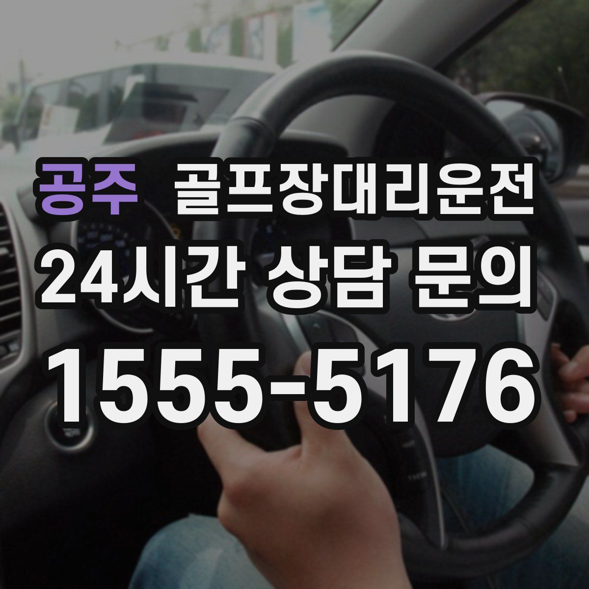 골프장대리운전