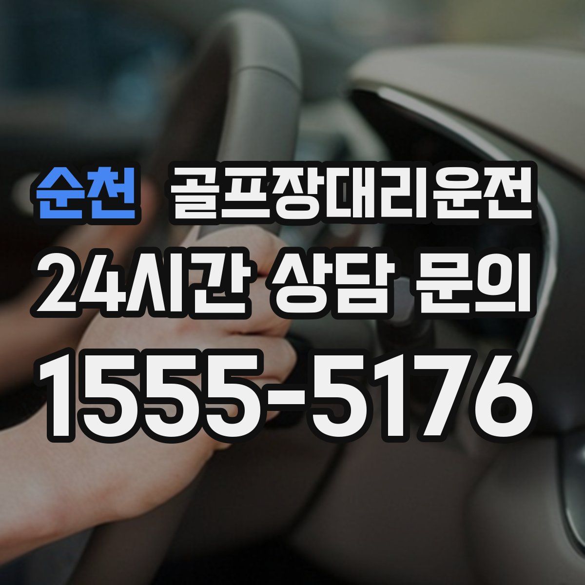 골프장대리운전