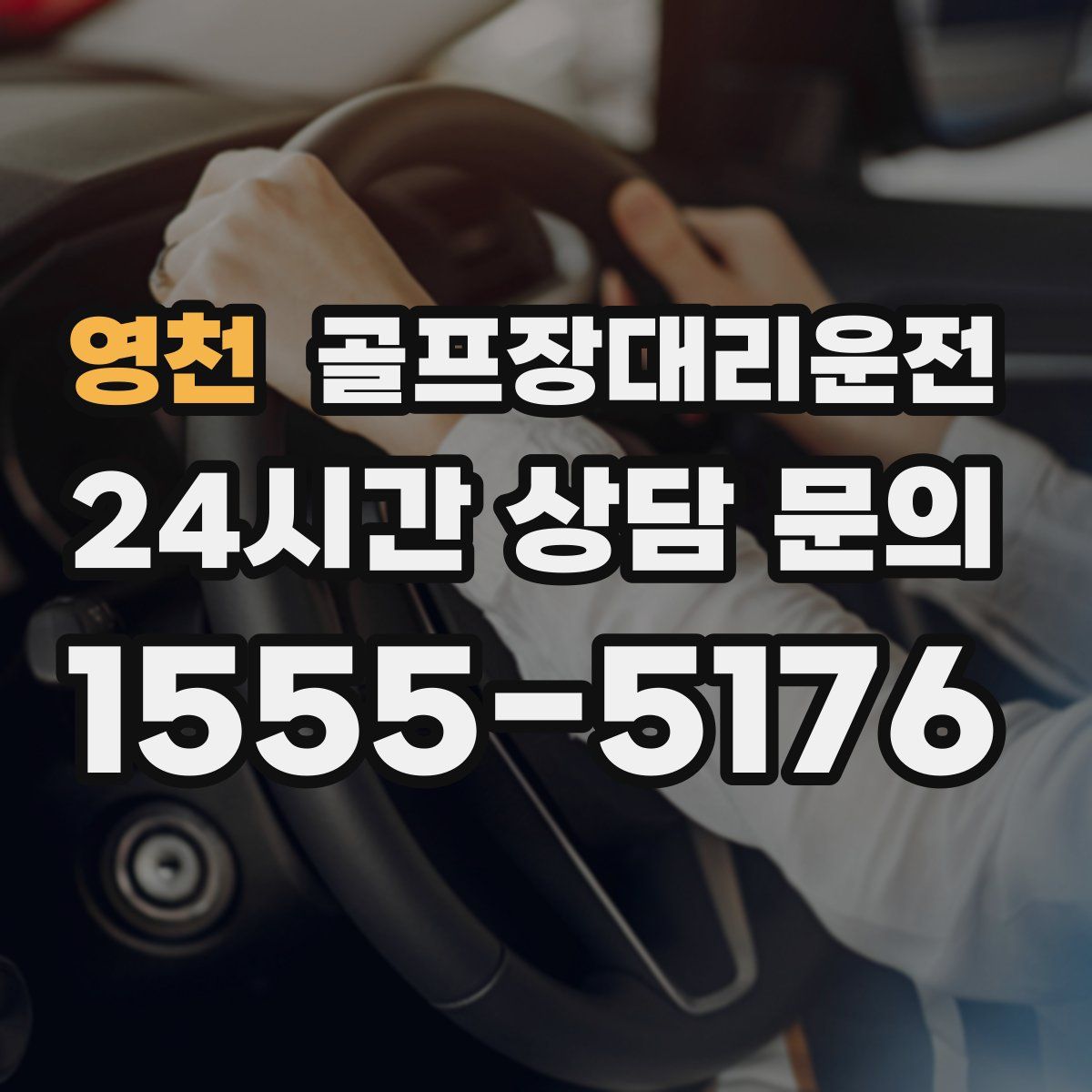 골프장대리운전