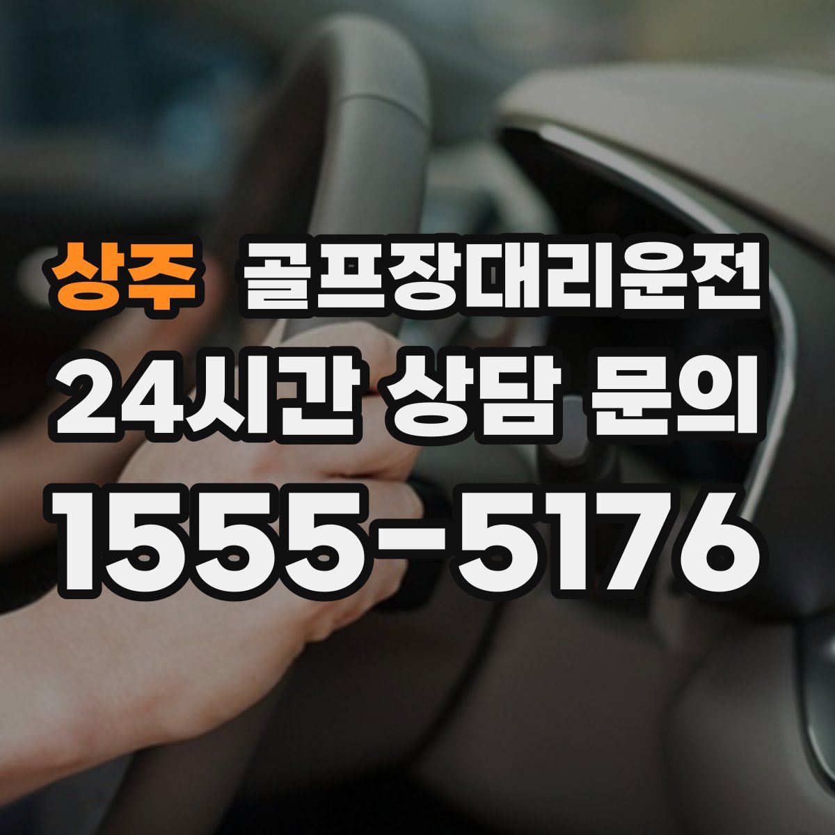 골프장대리운전