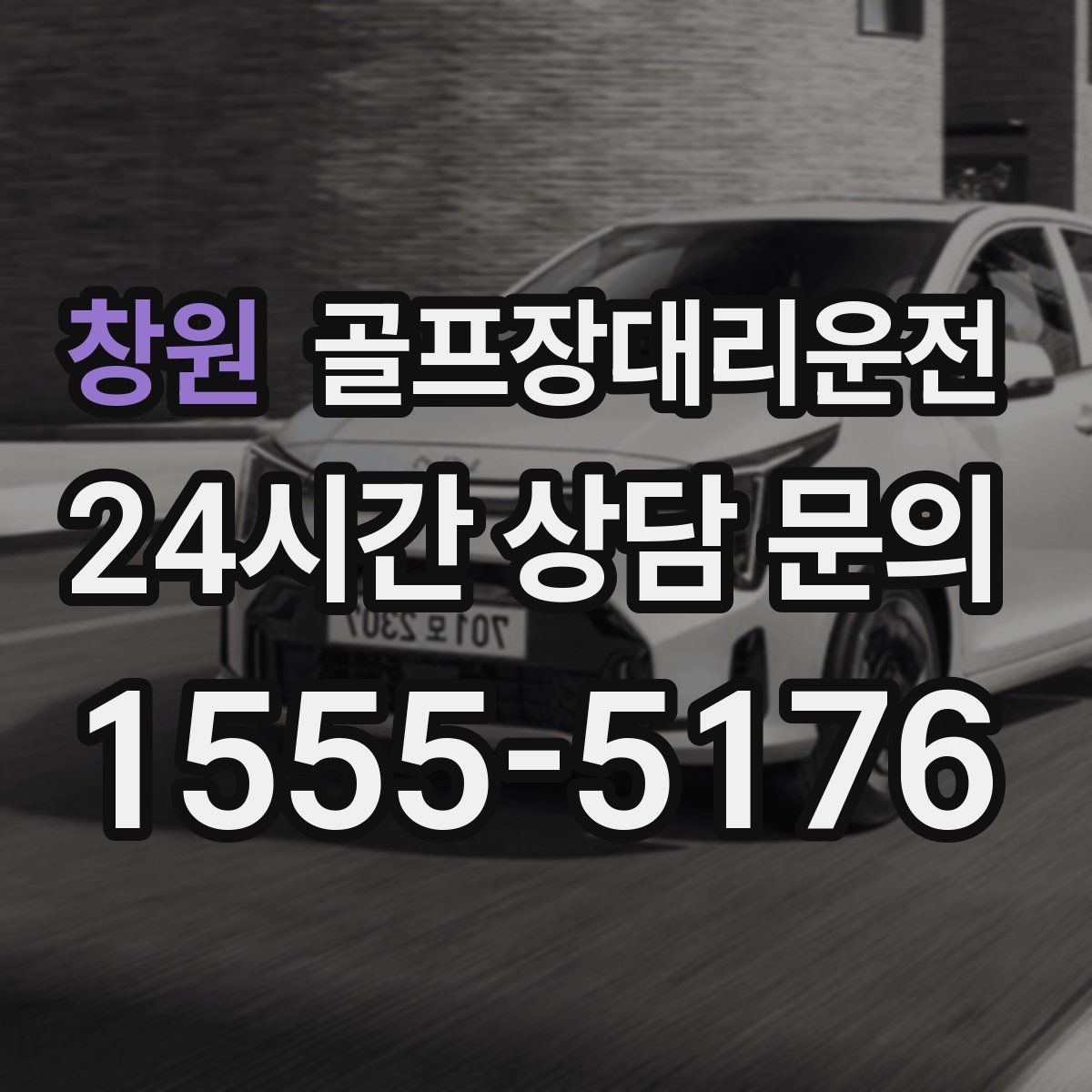 골프장대리운전