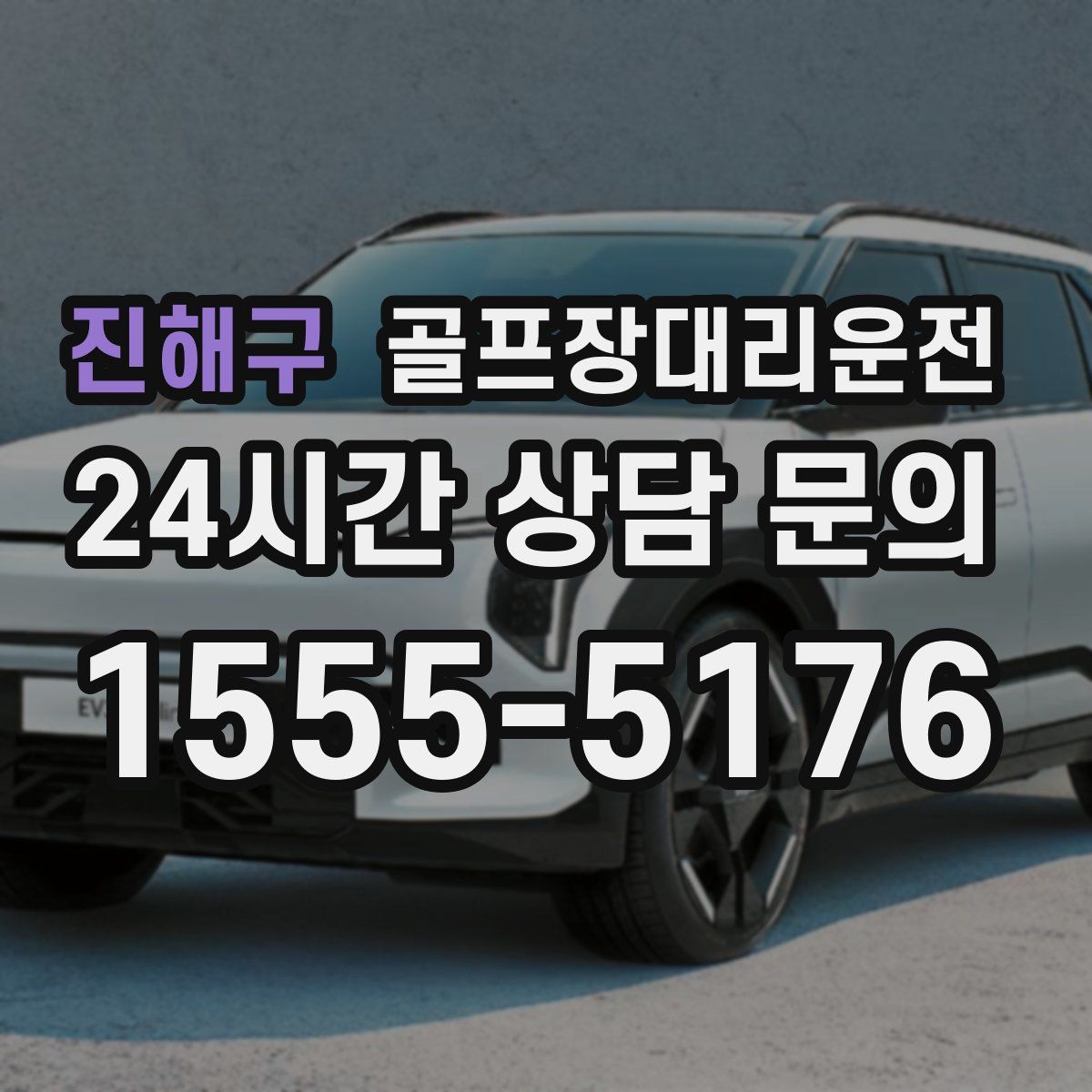 골프장대리운전