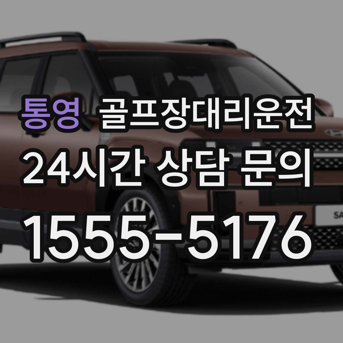 골프장대리운전