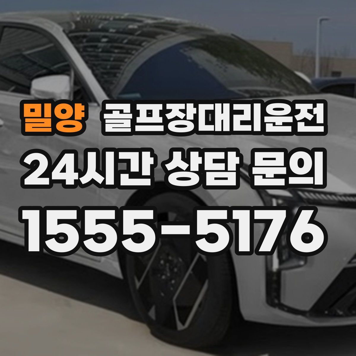 골프장대리운전