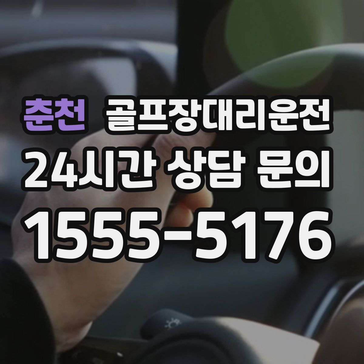 골프장대리운전