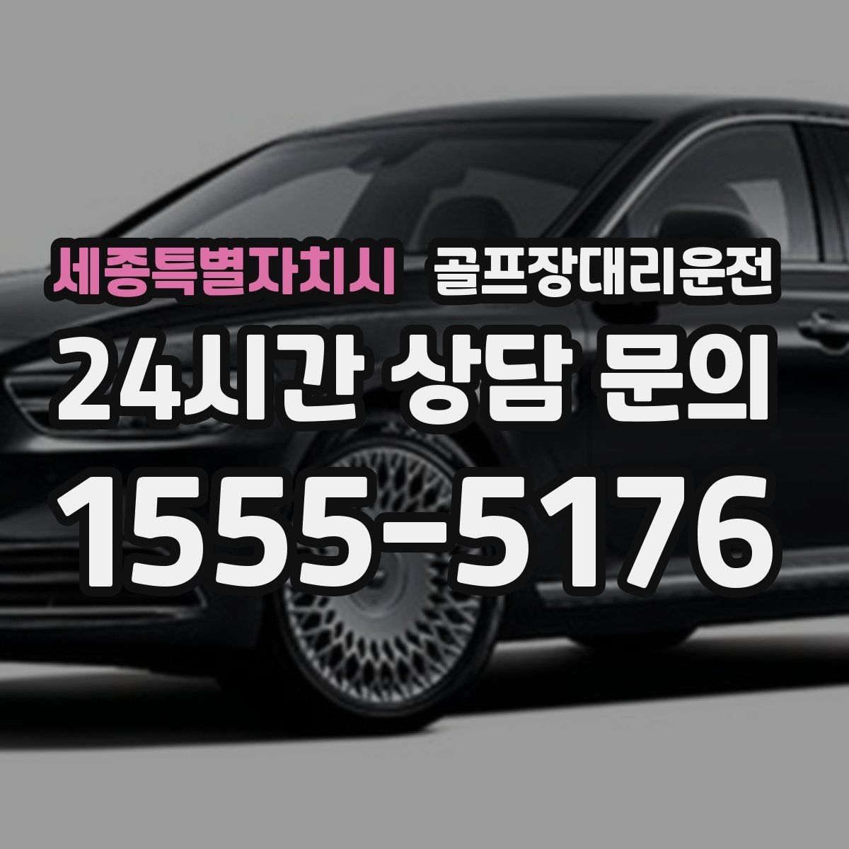 세종특별자치시 골프장대리운전 팀 촬영과 시상으로 붐비는 날의 차분한 대기