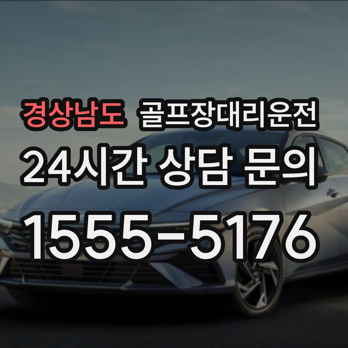 골프장대리운전