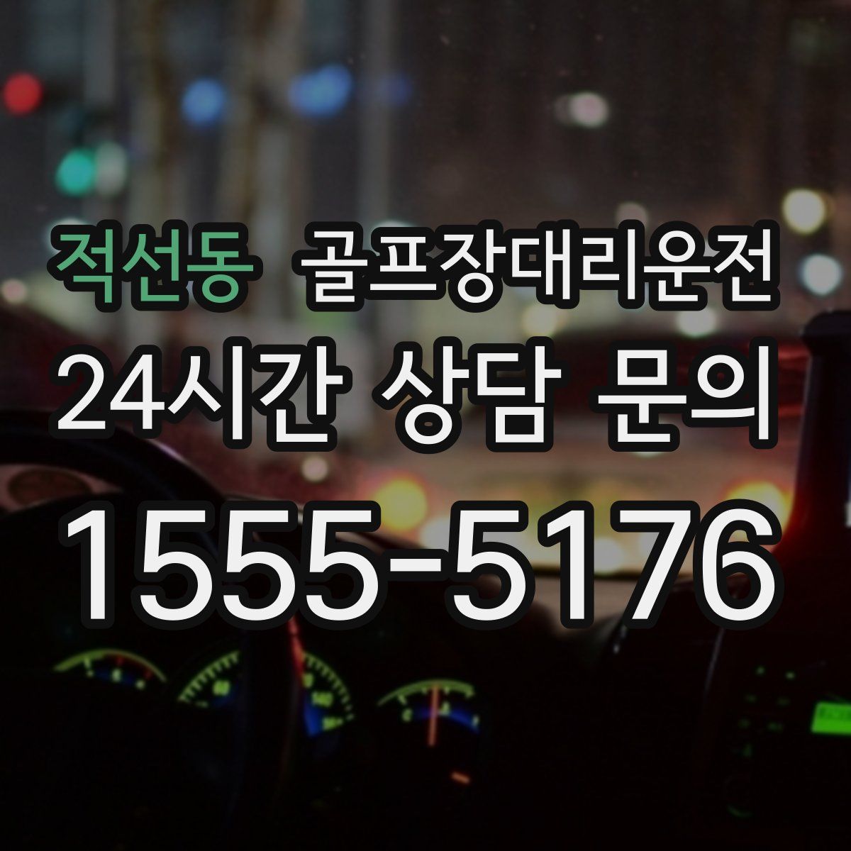 골프장대리운전