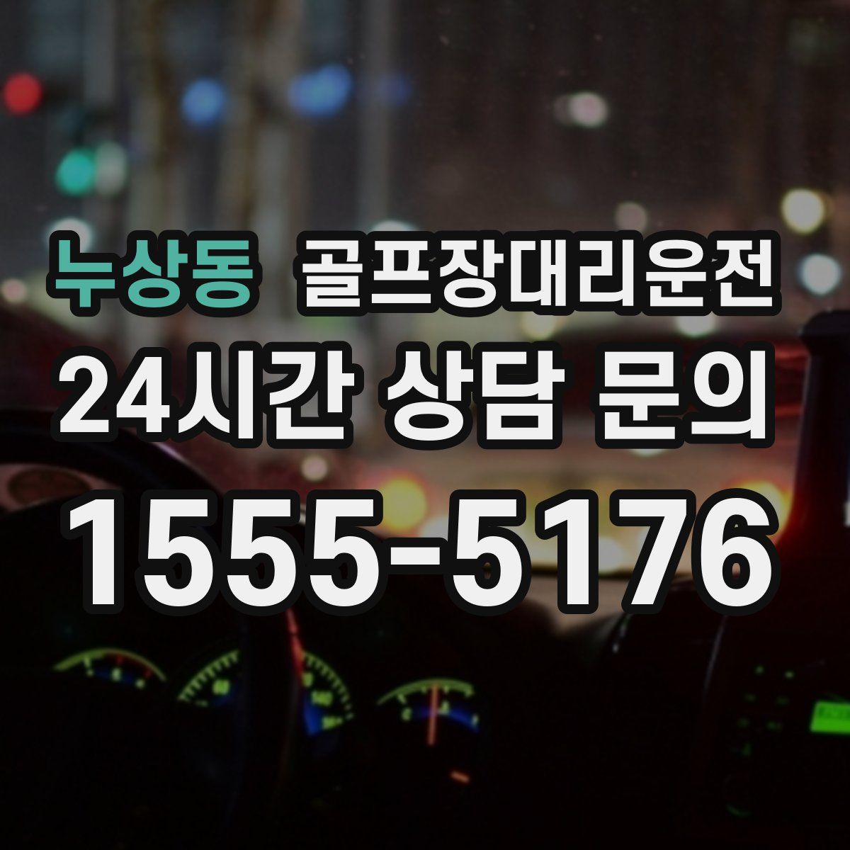 골프장대리운전