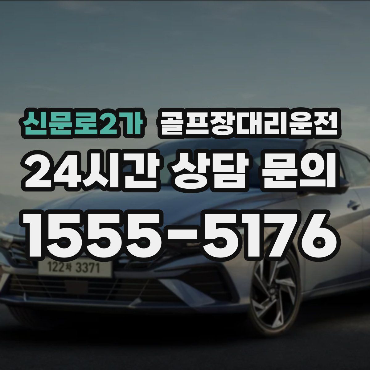 골프장대리운전