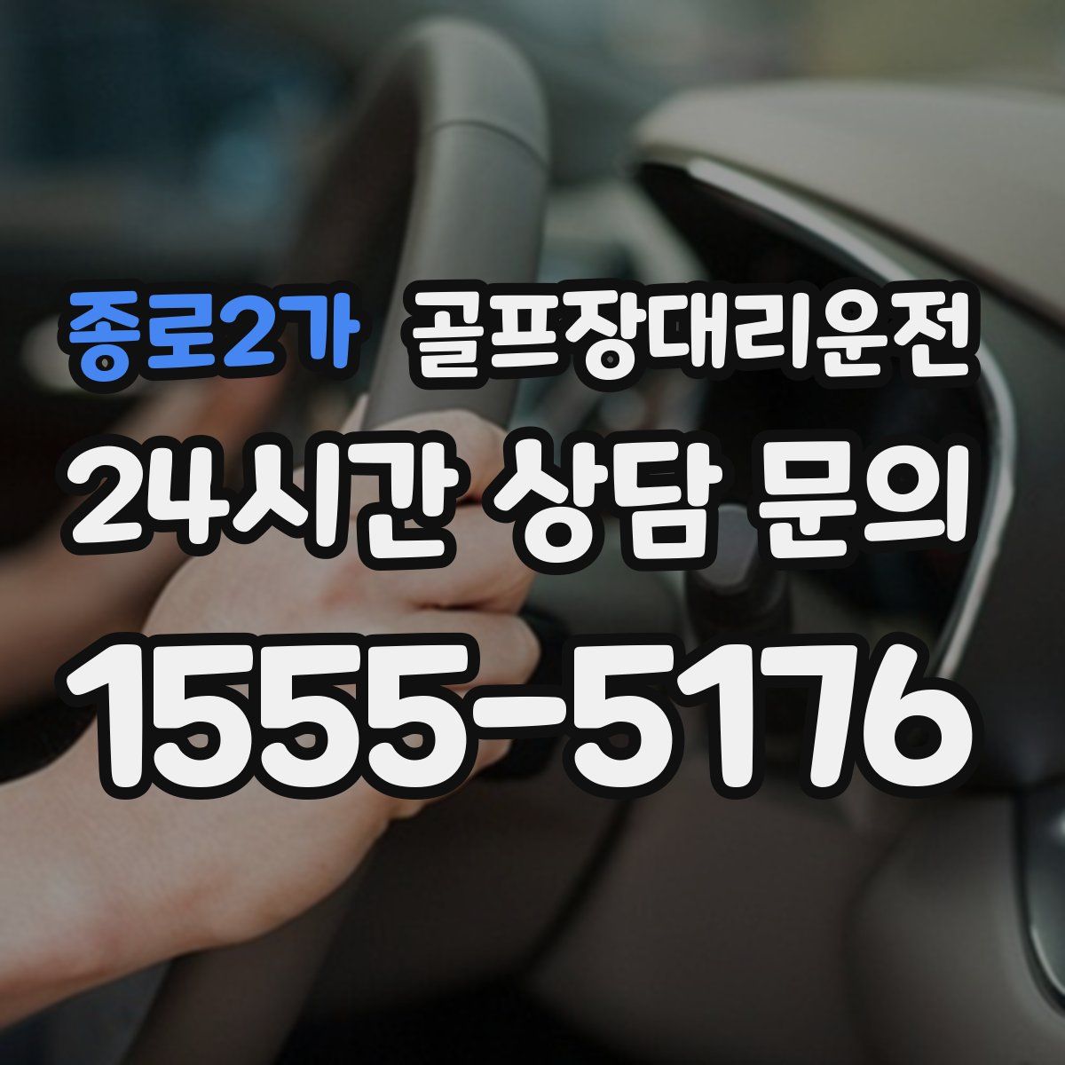 골프장대리운전