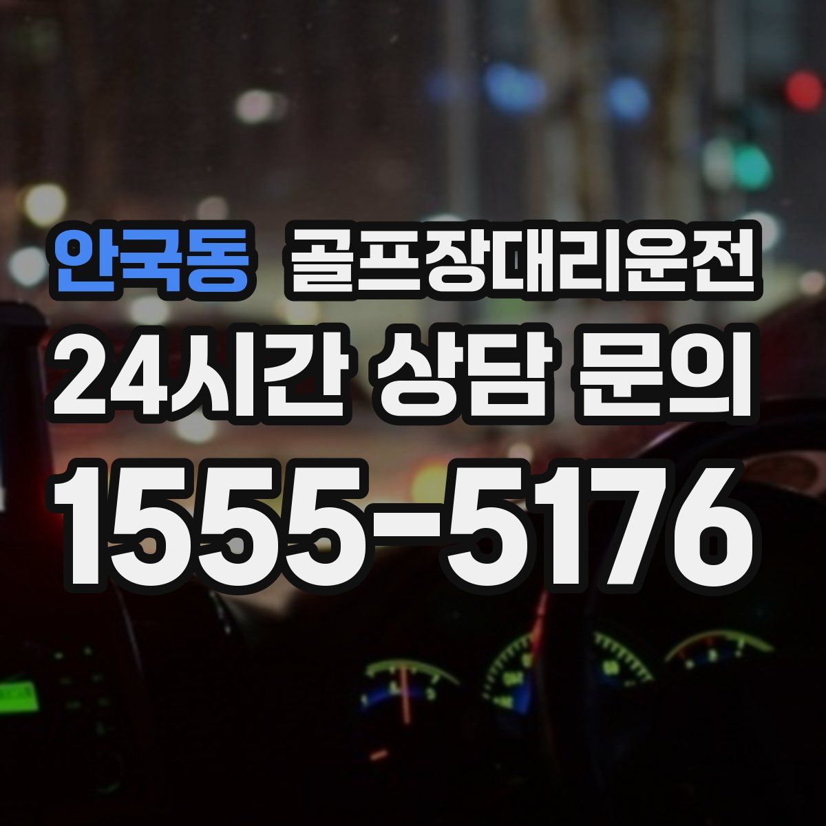 골프장대리운전