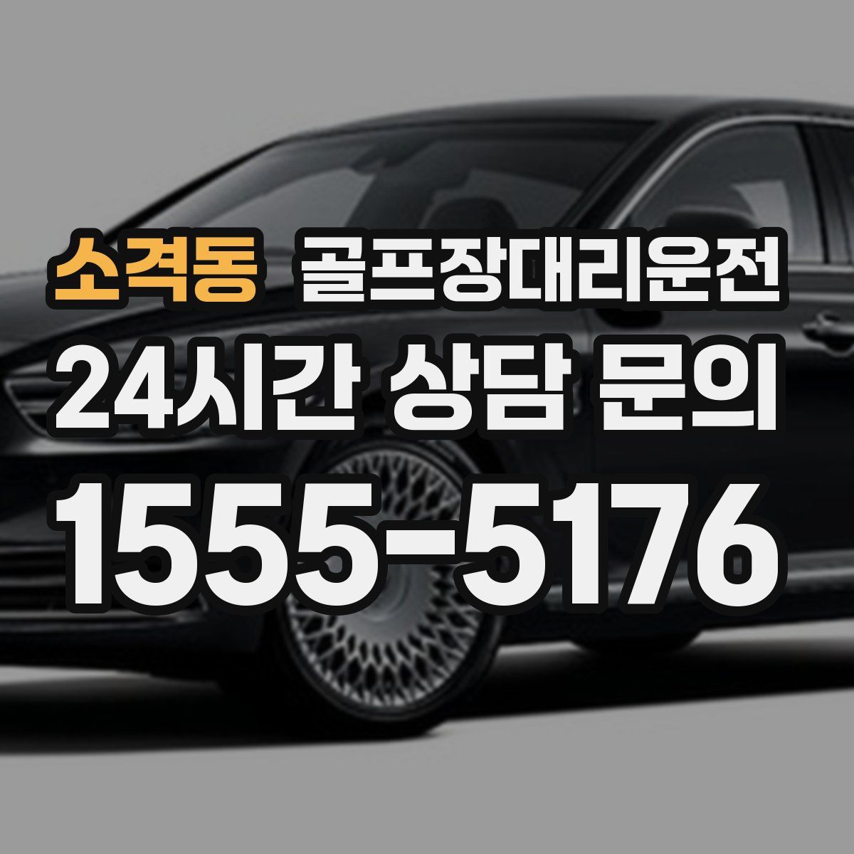 골프장대리운전