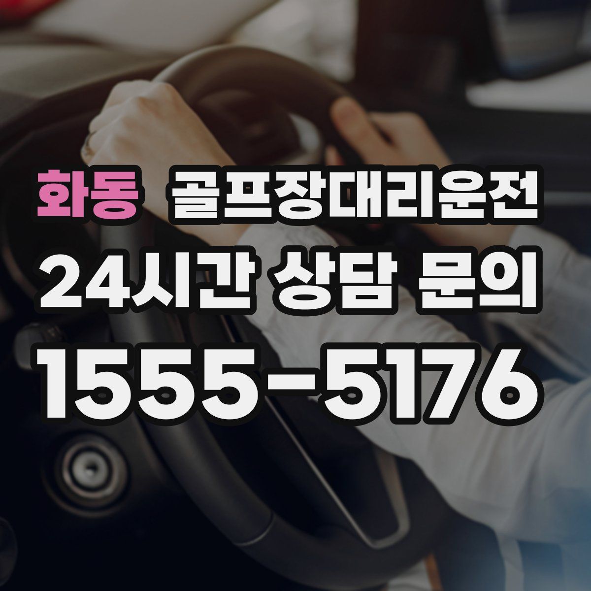 골프장대리운전