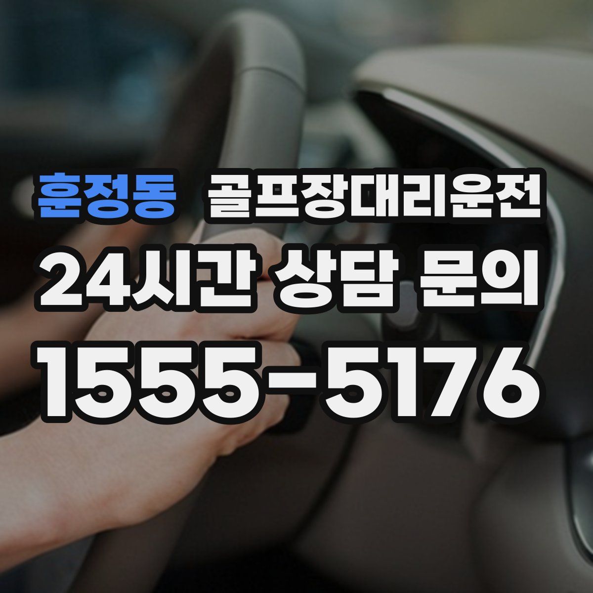 골프장대리운전