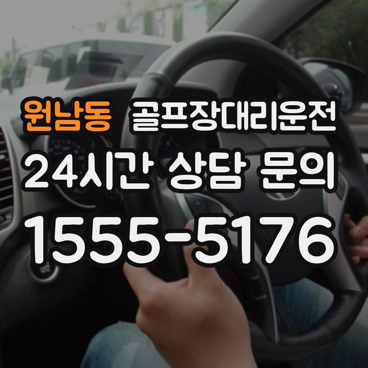 골프장대리운전