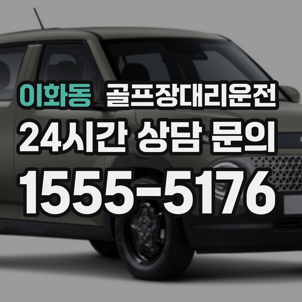 골프장대리운전