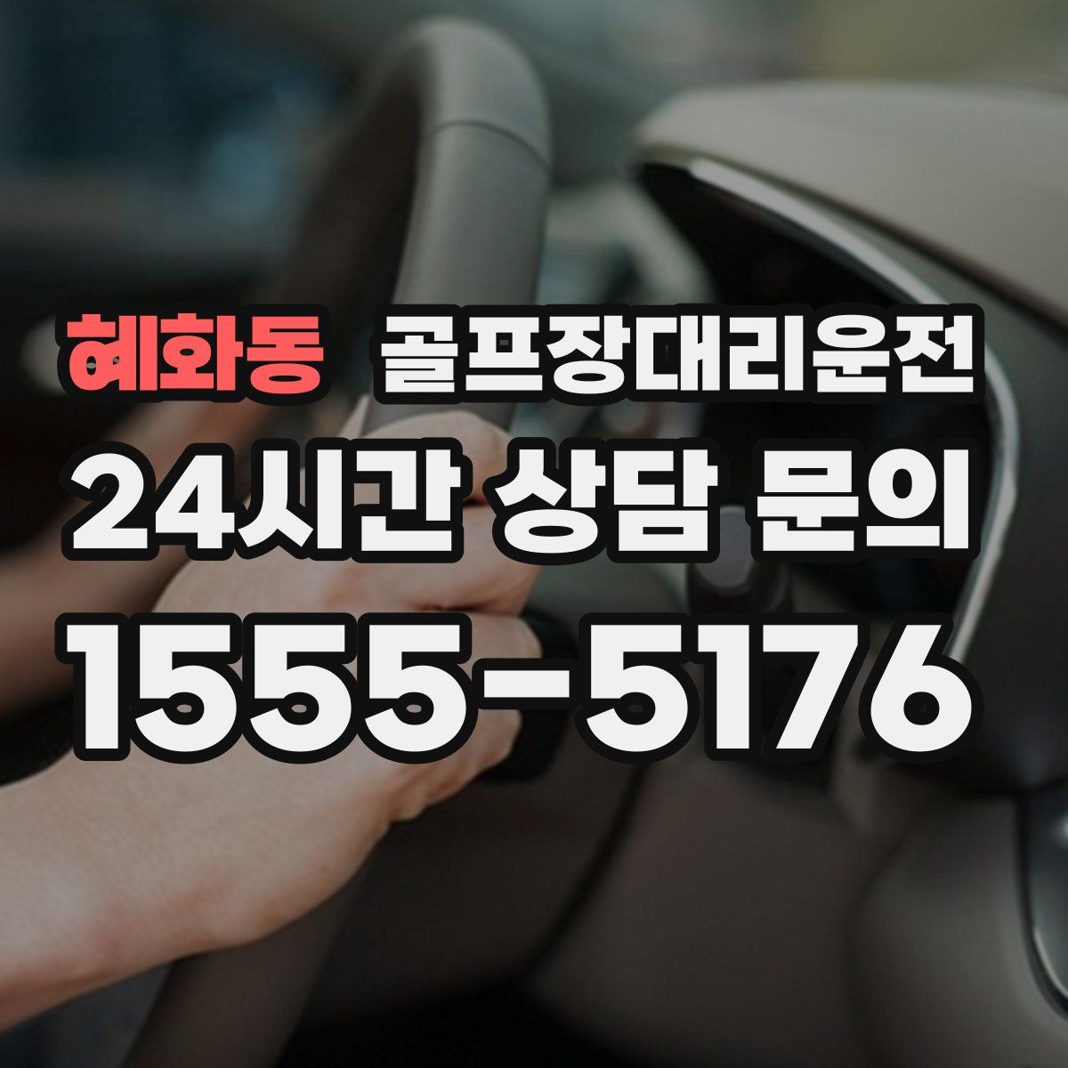 골프장대리운전