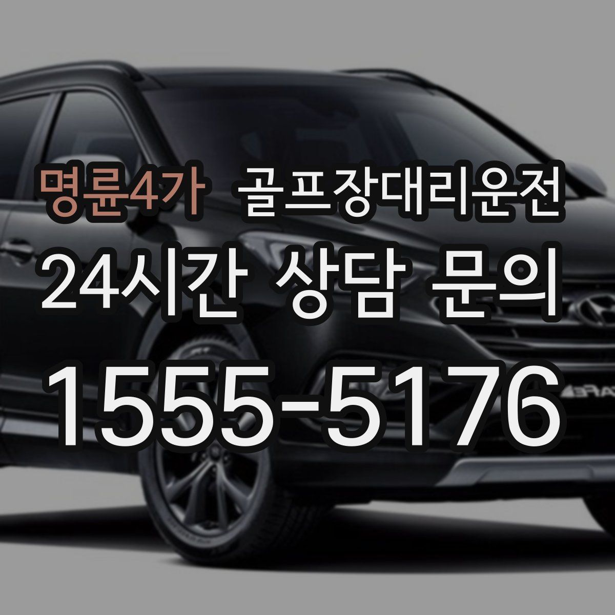 골프장대리운전