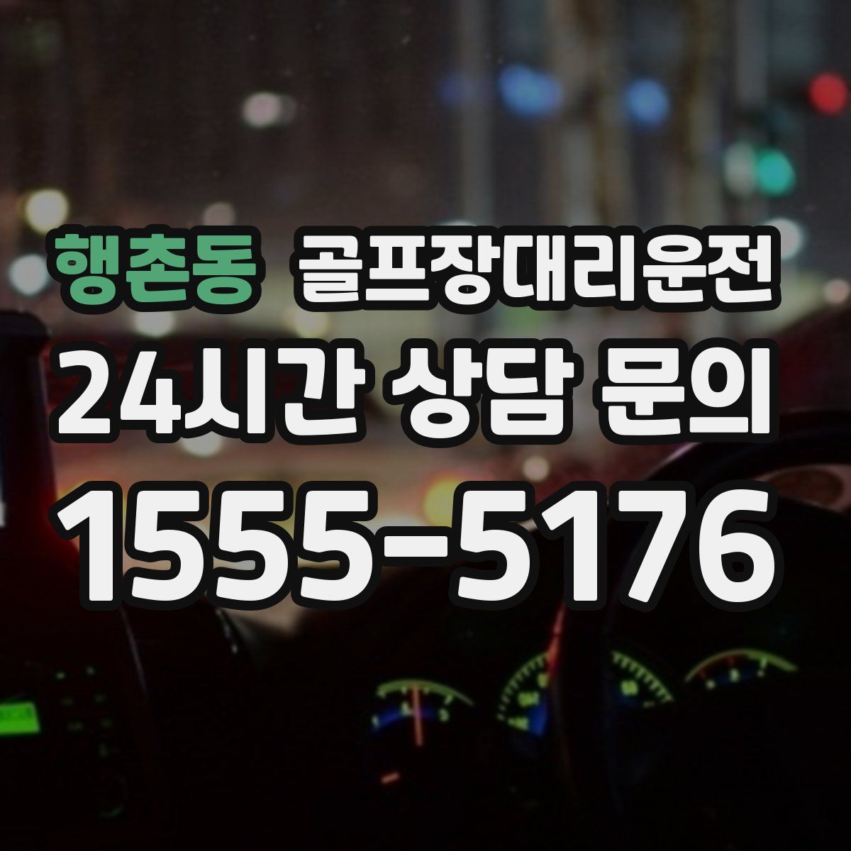 골프장대리운전