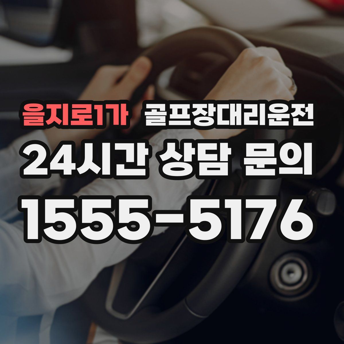 골프장대리운전