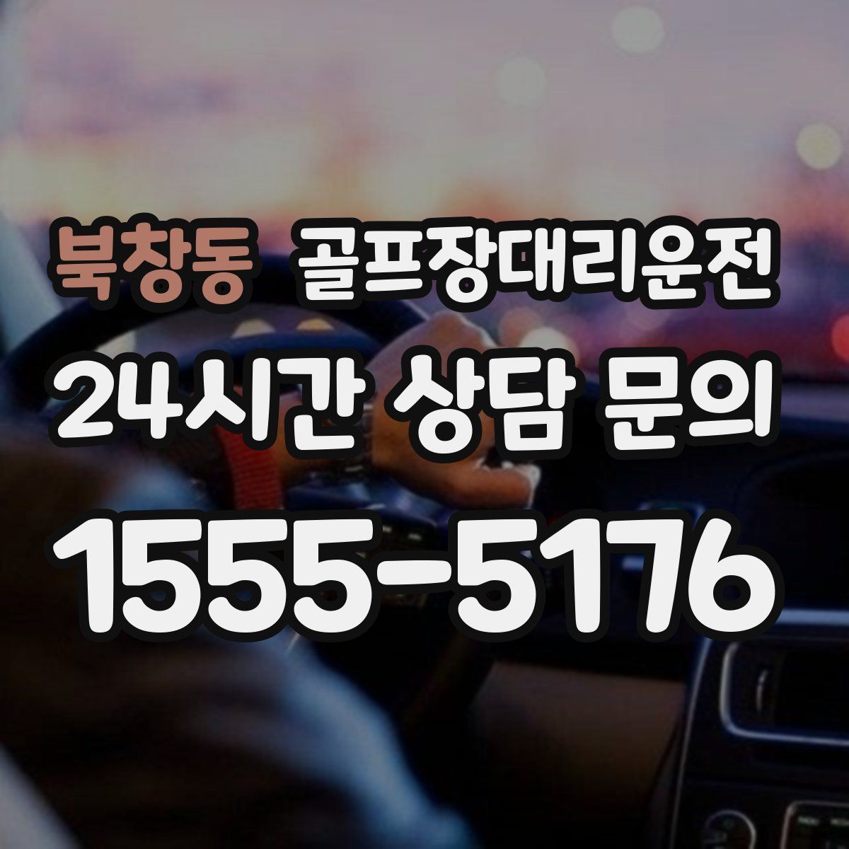 골프장대리운전