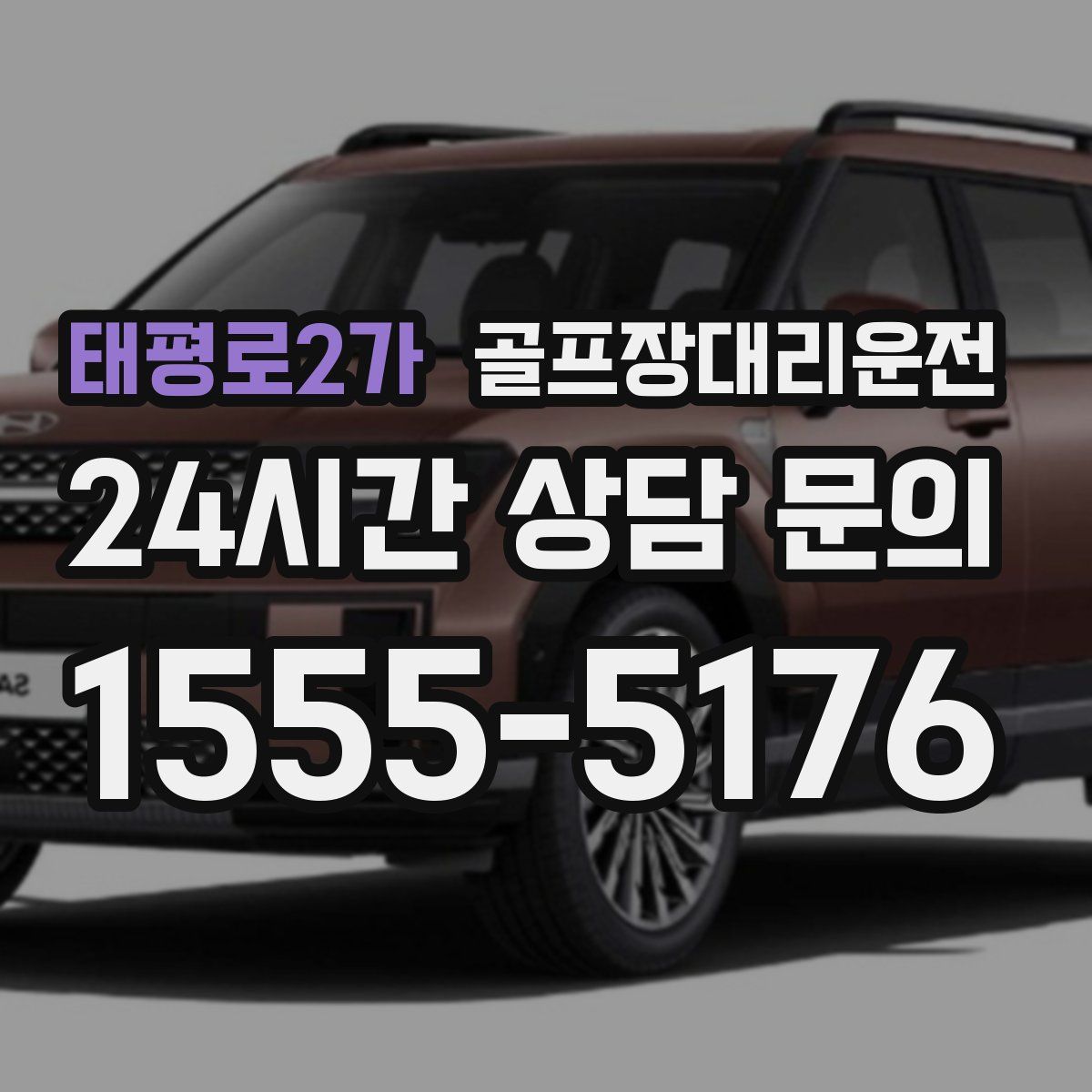 골프장대리운전